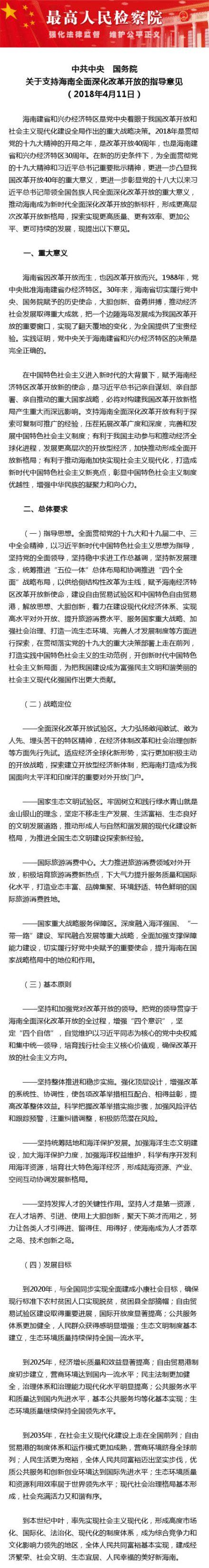 重庆东金：海南改革新政，政策利好海南板块近期行情如何？