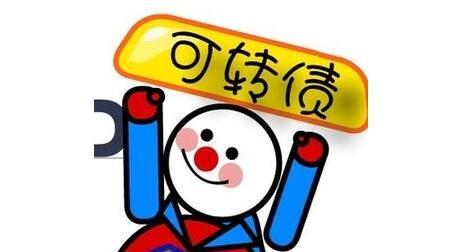 慧策略红长阳：可转债融资占比创新高，可转债投资有技巧吗？